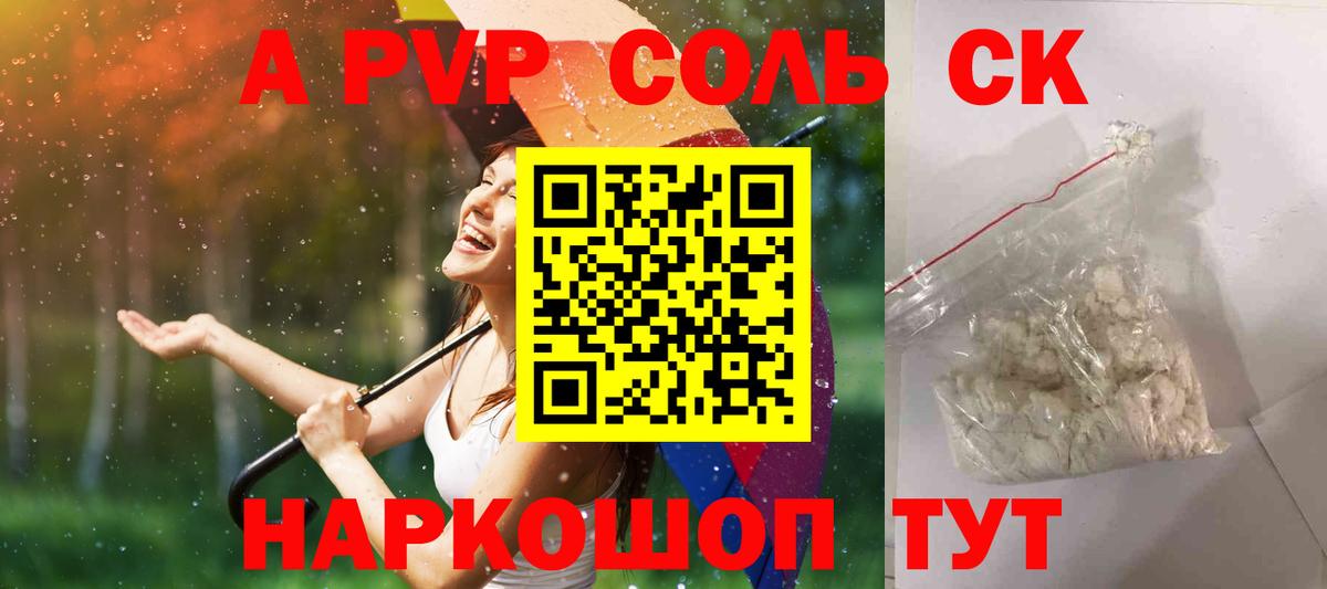 Alpha PVP кристаллы  Альфа ПВП крисы CK  Волоколамск  Вход с VPN 