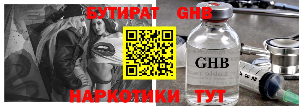 БУТИРАТ бутик Волоколамск