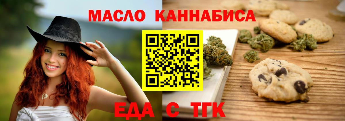 Еда ТГК марихуана  Вход с VPN  Волоколамск 