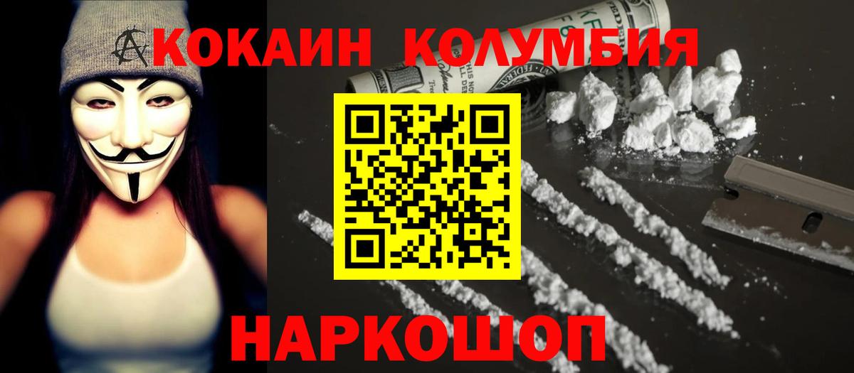 Кокаин FishScale  Вход с VPN  Волоколамск  Кокаин 97% 