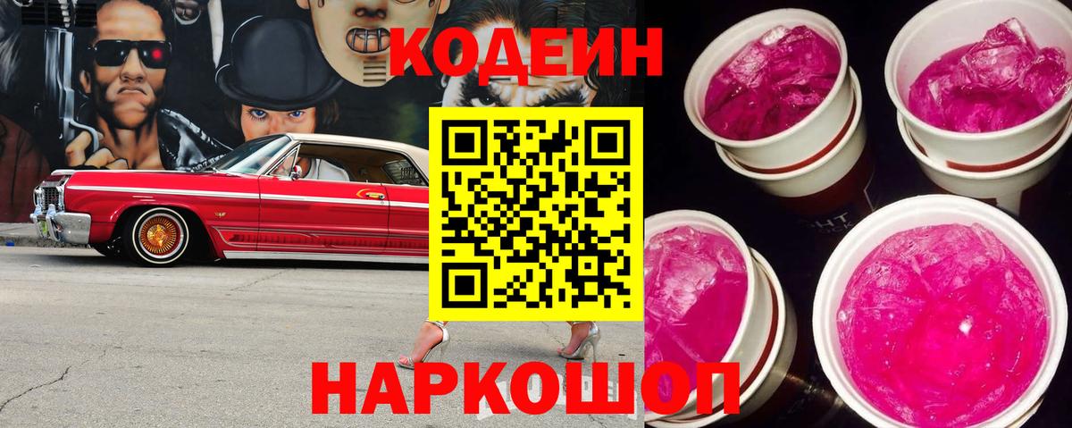 Кодеиновый сироп Lean напиток Lean (лин) Волоколамск