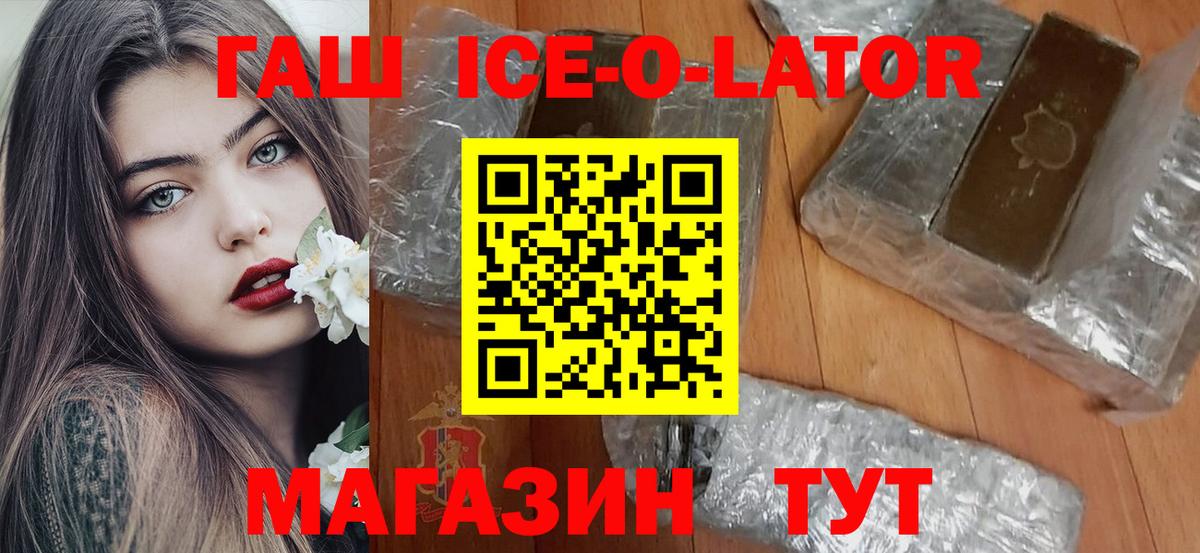 ГАШ хэш  Гашиш  Вход с VPN  Волоколамск  ГАШИШ Ice-O-Lator 