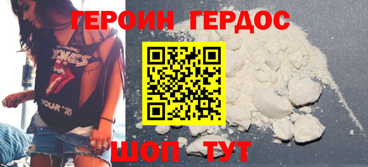 Героин хмурый Волоколамск