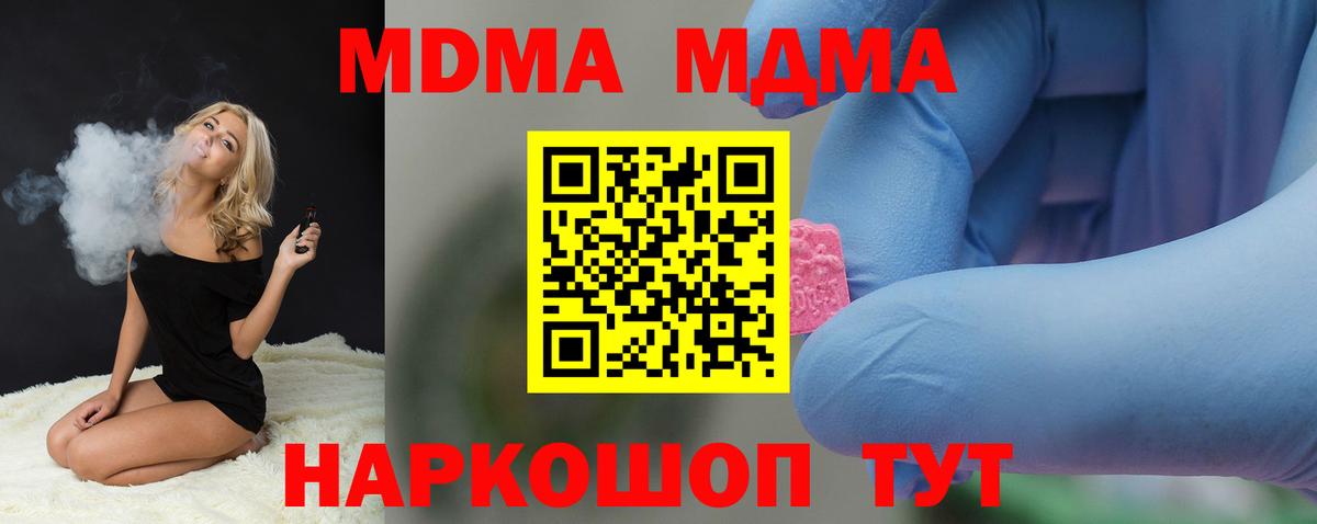 Волоколамск  МДМА VHQ  МДМА  Вход с VPN 