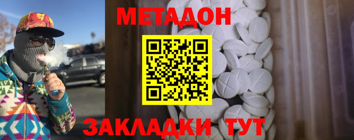 Метадон methadone  mega ССЫЛКА  Волоколамск  Вход с VPN  МЕТАДОН methadone 