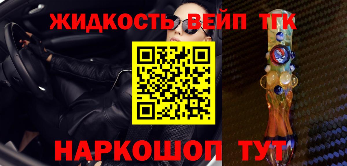 Дистиллят ТГК вейп с тгк  Вход с VPN  Волоколамск 